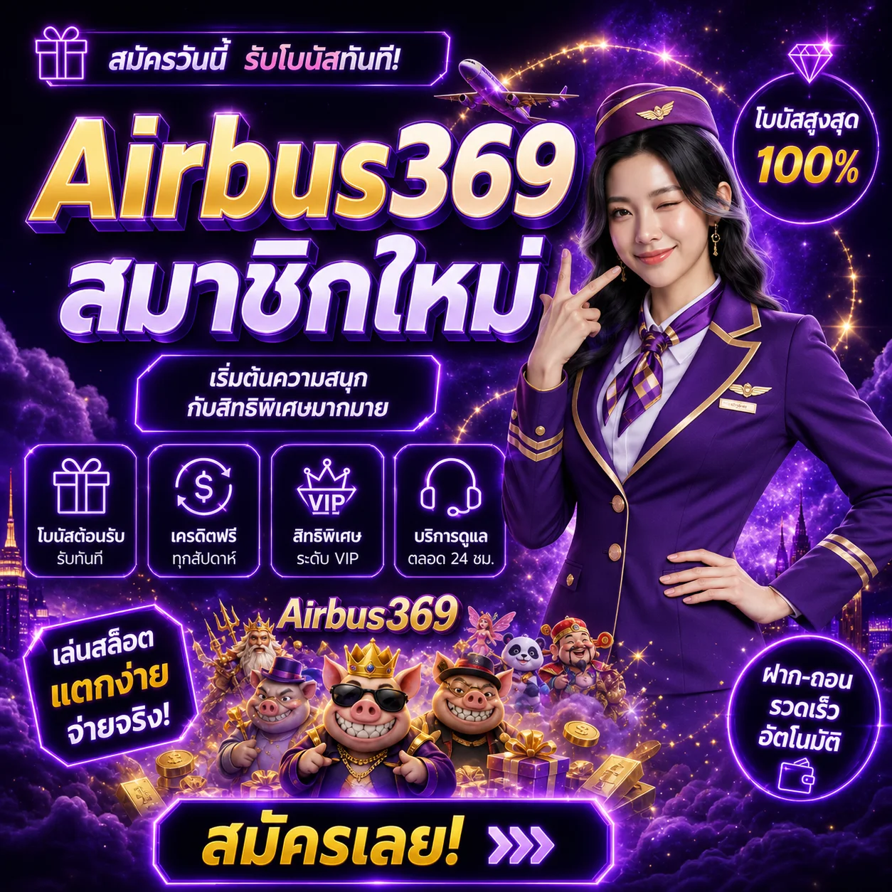 โปรโมชั่น luca-airbus369