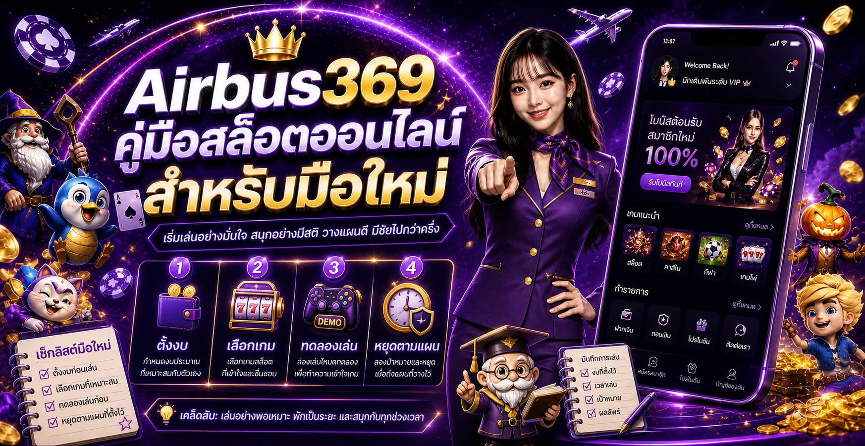 Airbus369 คู่มือสล็อตออนไลน์สำหรับมือใหม่