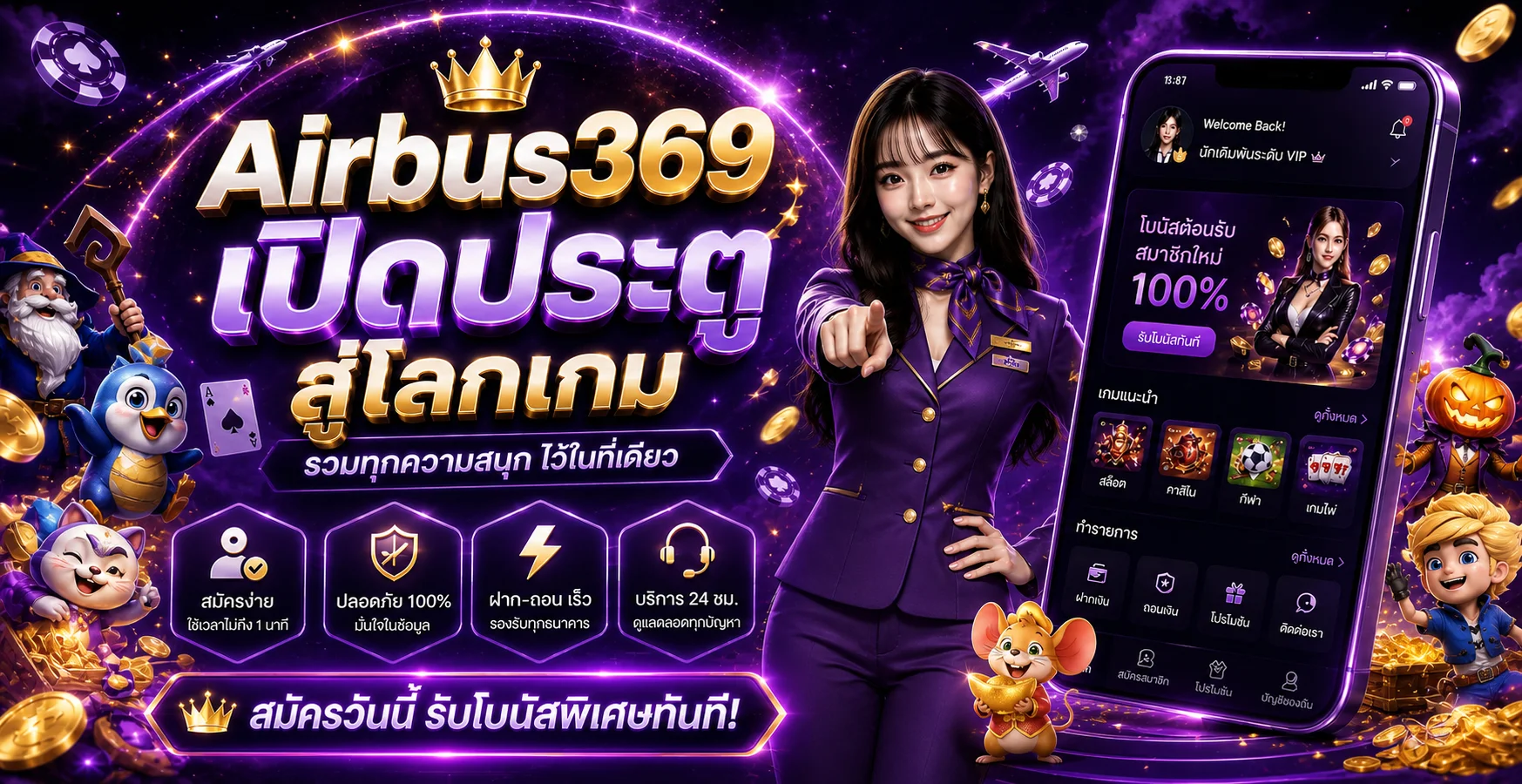 Airbus369 ทางเข้าเกมออนไลน์พร้อมเมนูบนมือถือ